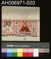藏品(台灣省菸酒公賣局的菸酒商標樣張 (1960))的圖片